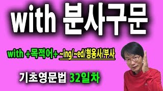 with 분사구문 부대상황
