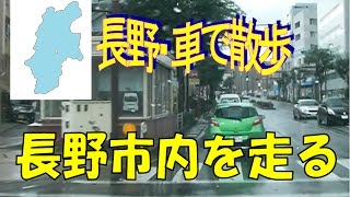 長野・車で散歩　国道１８号長野市内を走る