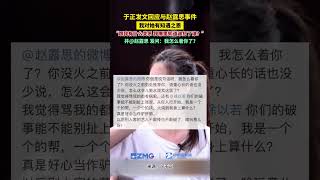 于正發文回應與趙露思事件，“跟我有什么關系 我哪里知道誰打了誰？”并趙露思 發問：你倒是說句話呀，我怎么著你了？