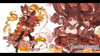 【グラブル】アンスリアお試し　ティアマグ