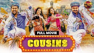 Cousins (2019) New Hindi Dubbed Full Movie | Indrajith, Kunchacko, Nisha Dubbed Blockbuster Movie