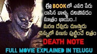 Death Note full movie explained in telugu | hollywoods biggest horror movie explanation | తెలుగు లో