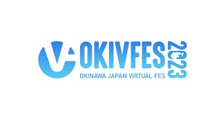 【#OKIVFES】OKINAWA JAPAN VIRTUAL FES 2023 ダイジェスト映像【VRChat】