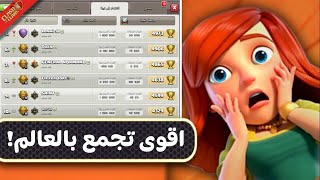 رقم قياسي 50 مليون دعم ! اقوى تجمع في لعبة كلاش اوف كلانس!🔥