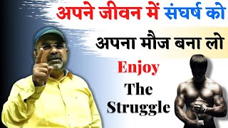 How to stay motivated always in our life? संघर्ष को मौज बना लो|by avadh ojha sir|part-1|parth