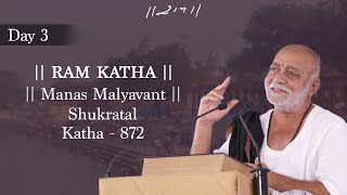 Day 3 - Manas Malyavant | Ram Katha 872 - Shukratal | 21/12/2020 | Morari Bapu