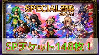 【FFBE】無料の方がNV引けてる説！？ #55