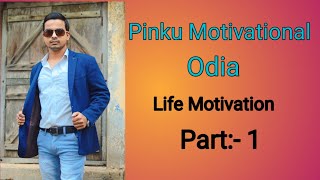 #viralvideo #powerful  odia motivation#ରାଗିବା ବଦଳରେ odia powerful motivation#Odia Motivational2023