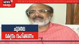 ഇതര സംസ്ഥാനങ്ങളിൽ ഉള്ളവരെ തിരിച്ചെത്തിക്കേണ്ടത് കേന്ദ്രത്തിന്റെ ഭരണഘടനാപരമായ ബാധ്യത- Thomas Isaac