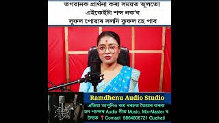 ভগৱানক প্ৰাৰ্থনা কৰাৰ সময়ত ভূলতো এইকেইটা কথা নক'ব 🙏🙏