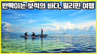 필리핀 '비사야 제도' 곳곳에 숨겨져 있는 작고 예쁜 섬들을 만나보자! 세부 남쪽 끝 고래상어, 초콜릿 힐 여행 (KBS_2013.10.12)