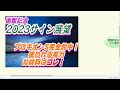 函館記念2023サイン展望｜予想のポイントは示唆の強○材料はコレ！