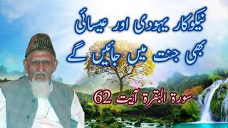 Neik Ahl e Kitab Jannat Main Jain Gay - Surah Baqarah Ayat 62 - maulana ishaq