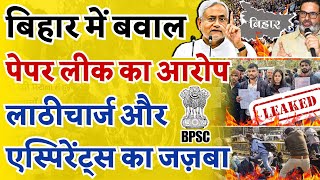 BPSC Protests: Aspirants' Fight for Justice 🔥 *BPSC Re Exam?*