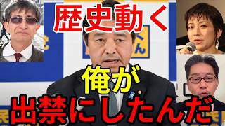 横田記者出禁で東京新聞望月衣塑子記者とアークタイムズ尾形記者と戦う国民民主党の榛葉幹事長