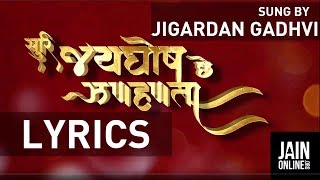 સૂરિ જયઘોષ છે ઝળહળતા| Bharti Gada | Jigardan Gadhavi |Jigrra | Jain Song| Suri Jayghosh jhalhalta