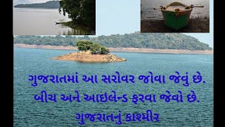 ગુજરાતનું કાશ્મીર માંડલ||mandal lake||asif study point||rajpipla mandal||mandal beach||mandal island