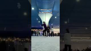 Тгк:kriswesfkk #figureskating #краснодар #iceskating #популярное #рекомендации #фигурноекатание