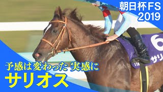 【マイルCS 2022】有力馬のＧⅠ初制覇の瞬間をプレイバック！朝日杯FS（サリオス）