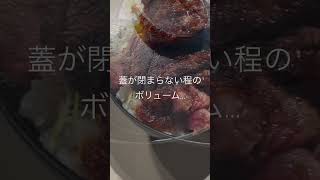 【福岡グルメ】ニクゼンのランチでステーキ丼をたらふく食べてきた！特盛ご飯少なめがベストです！！#shorts #福岡 #ステーキ丼 #赤坂 #行列のできる店