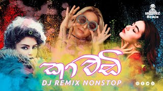 Kawadi Dj Nonstop Sinhala Songs | කාවඩි රහට අලුත්ම අලුත් සිංදු පොකුර | Sellakkara Remix