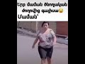 Երբ մաման ծնողական ժողովից գալիսա 🤣😂