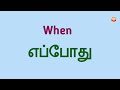 daily use questions latest sinthanaigal spoken english in tamil 90 questions in english