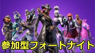 【Fortnite】初心者さんでも参加OK！の参加型フォートナイト【初見さん歓迎】