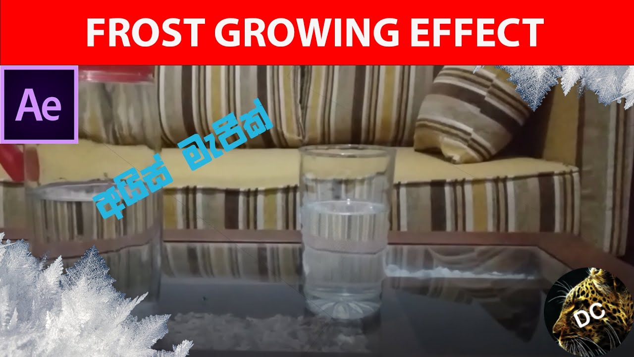 Frost Growing Effect In Adobe After Effects/වතුර වීදුරුවක් අයිස් කරමු ...