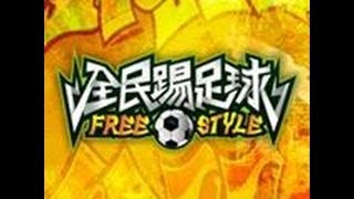 【我們失業了】FSF - 全民踢足球 【哲平  IMP NAKO  足球日誌 】6/27 Part 1