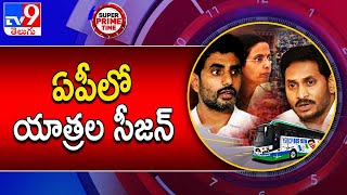 Super Prime Time : ఏపీలో యాత్రల సీజన్ | TDP vs YCP | AP Politics - TV9