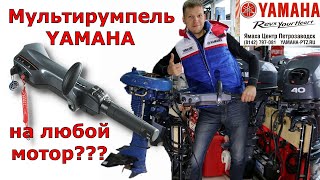 Мультирумпель YAMAHA 6X4, что за зверь?