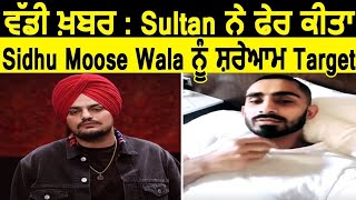 mosse Tape Sidhu moose wala | Sultan reply to moose wala | Prem Dhillon | Amrit maan