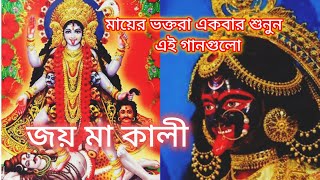 মা কালীর গান//শ্যামা সংগীত//সবার প্রিয় গান//মায়ের গান//@rinkudas760