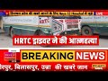 hrtc ड्राइवर को 4 महीने से नहीं मिल रही थी सैलरी rm से तंग आकर उठाया ऐसा कदम