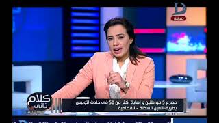 كلام تانى مع رشا نبيل والحوار الكامل حول المساواه بين المرأة والرجل فى تونس حلقة 18-8-2017