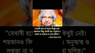 মেধাবী হয়ে #islamicstatus #islamicvideo #shorts #viral #viralshorts #motivation #ytshorts