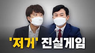 [나이트포커스] 이준석-원희룡, 녹취록 진실게임 / YTN