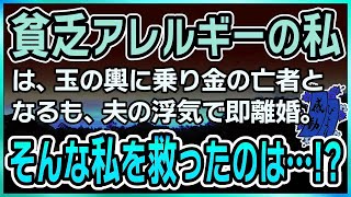 【感動する話】希望のおにぎり【泣ける話】貧乏アレルギーの私は、玉の輿に乗り金の亡者となった。しかし夫の浮気で即離婚…。そんな私を救ったのは…！？