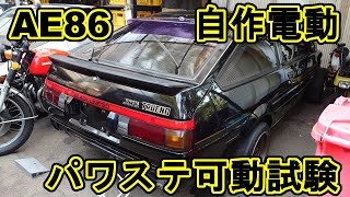 疑似信号‥AE86電動パワステ可動実験　疑似パルス発生器