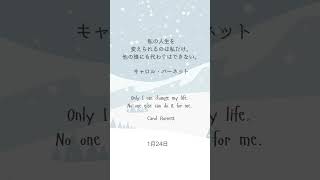 ハートのパレット　今日のひとこと－1月24日 # 心に響く365日の言葉-日めくりカレンダー心に響く365日の言葉 #名言 #励ましの言葉