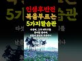 인생후반전 복을부르는 5가지 말습관 인생의지혜 인생조언 명언 삶의지혜 중년 인간관계 중년의삶 인생명언 중년명언 오디오북 명언 좋은글 지혜 인생조언 좋은글