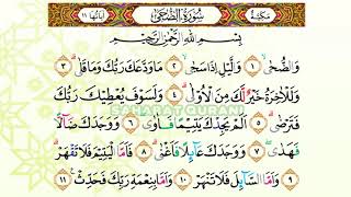 Download Lagu Bacaan Al Quran Merdu Surat Adh Dhuha Murottal Juz... MP3 Gratis