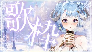 【歌枠／Singing】年内最後の定期歌枠だ❣冬曲多め⛄全員挨拶💙2024年最後的定期歌回❣冬天歌曲多多⛄全員打招呼💙哈哈Ꮚ•̀ꈊ•́Ꮚ✨【薬袋アルマ／Vtuber】