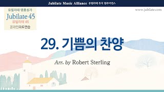 [유빌라테 45집] 29- Robert Sterling - 기쁨의 찬양 (The Joyful Sound) Bass (녹음 ver.)