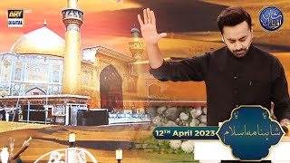 Ali Mola Ali Mola Ali Ali | Shahnama e Islam | Waseem Badami | 12th April 2023 | #shaneiftar