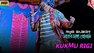 KUKMU RIGI || Rajib Baskey Romantic Video Song || New Santali Orchestra 2025