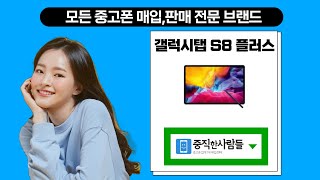 갤럭시 탭 S8 중고 태블릿PC 탭 공기계 자급제  #중고폰 #갤럭시 #공기계 #자급제 #태블릿pc #태블릿 #태블릿추천 #갤럭시탭s8