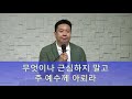 세종중앙교회 주일2부예배 210801