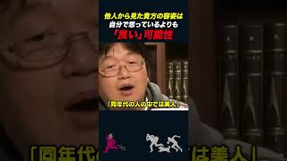 【岡田斗司夫】人間は他人の容姿を「美しく」見る性質がある【岡田斗司夫切り抜き/切り取り/としおを追う】#shorts